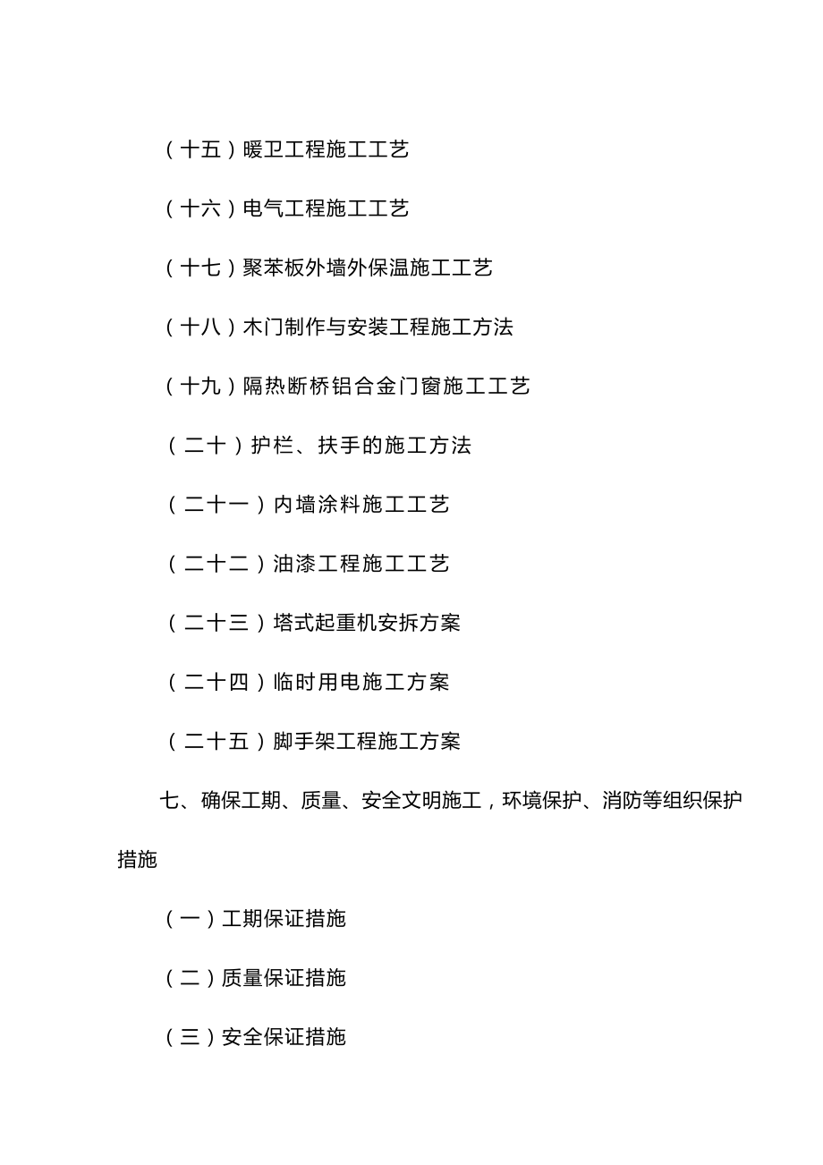 教学楼工程施工设计方案_第4页