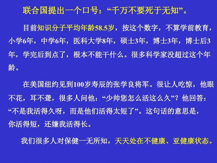 齐国力教授养生保健_第5页