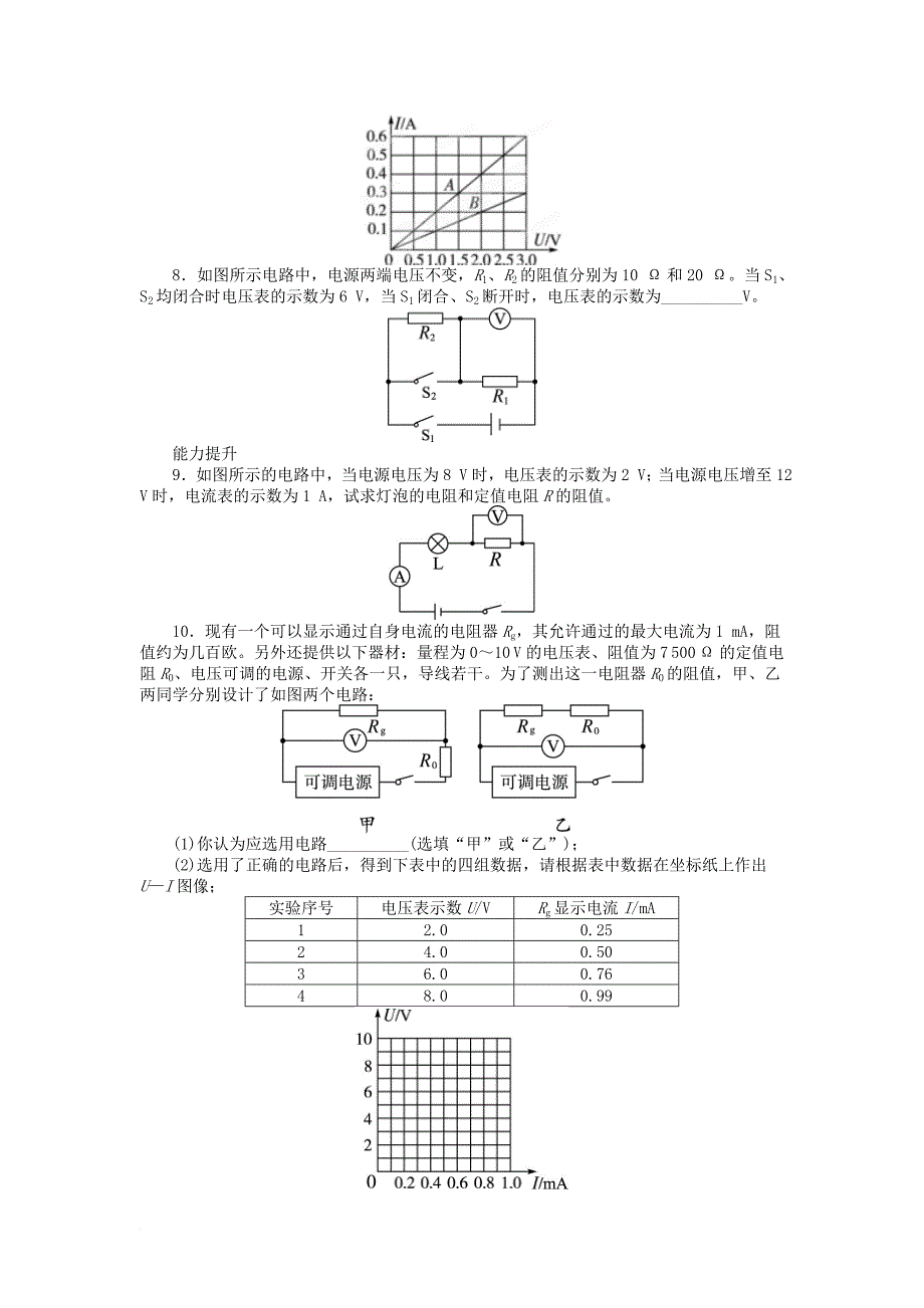 九年级物理全册 12_3串、并联电路中的电阻关系课后训练 （新版）北师大版_第2页