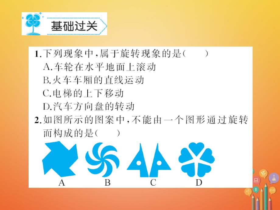 八年级数学下册3图形的平移与旋转3_2图形的旋转习题课件新版北师大版_第2页