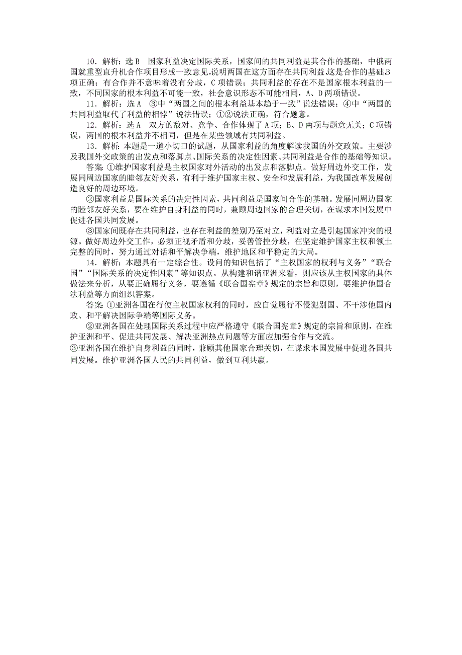 高中政治 第四单元 当代国际社会 第八课 走近国际社会课题能力提升 新人教版必修2_第4页