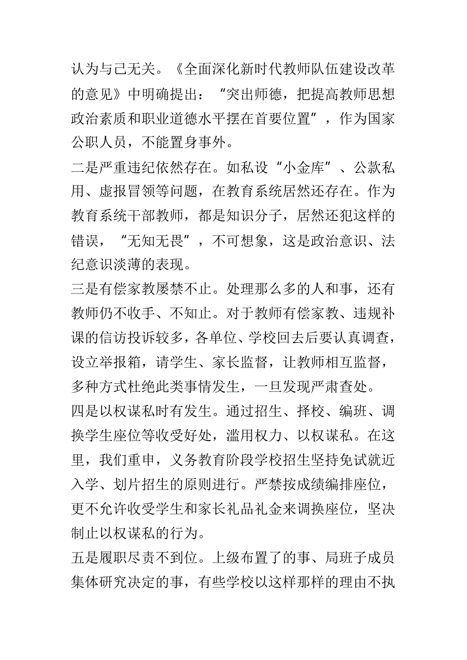 教育系统党建暨党风廉政建设工作会议讲话稿与2018年党建暨党风廉政建设工作会议讲话稿两篇_第4页