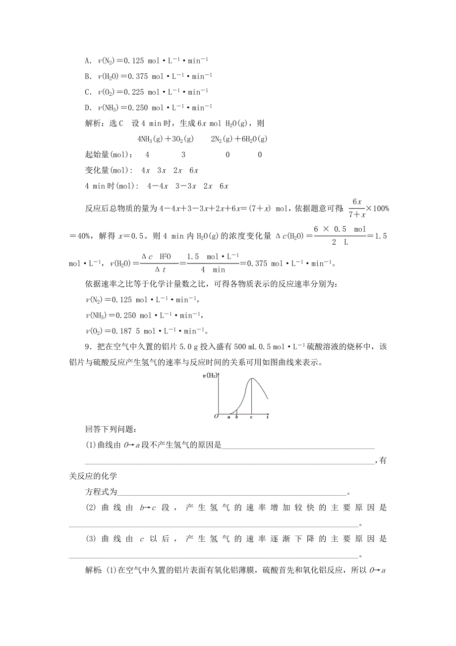 高中化学 第2章 化学反应与能量 第3节 化学反应的速率和限度 第1课时作业 新人教版必修2_第3页