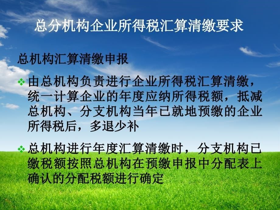 企业所得税汇算清缴税收政策培训.ppt_第5页