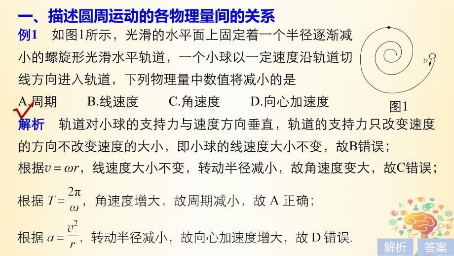 高中物理 第2章 研究圆周运动 习题课 圆周运动课件 沪科版必修2_第5页