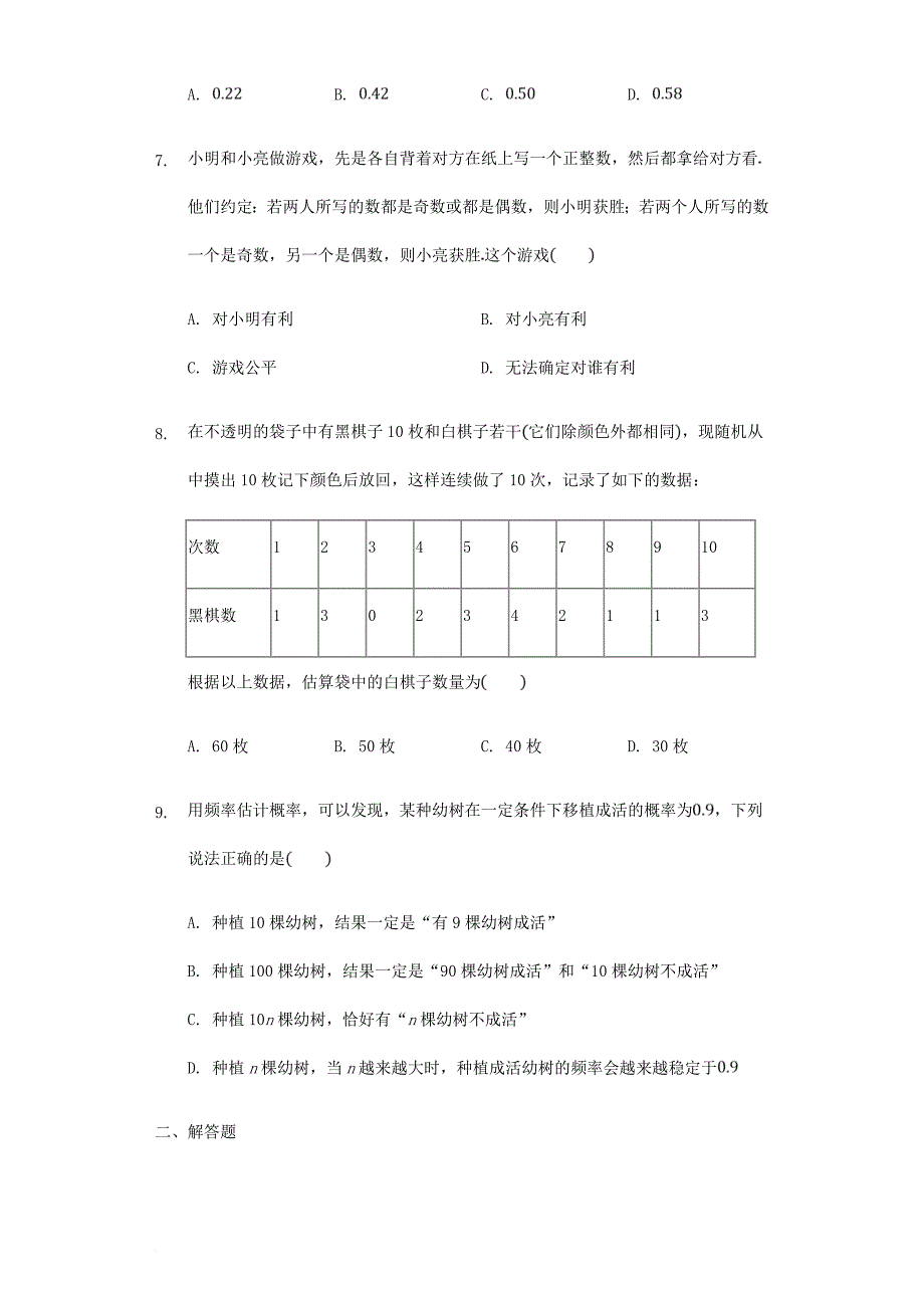 八年级数学下册 第8章 认识概率 8_3 频率与概率同步练习 （新版）苏科版_第3页