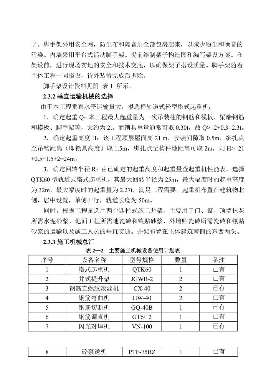 施工项目管理规划设计大纲_第5页