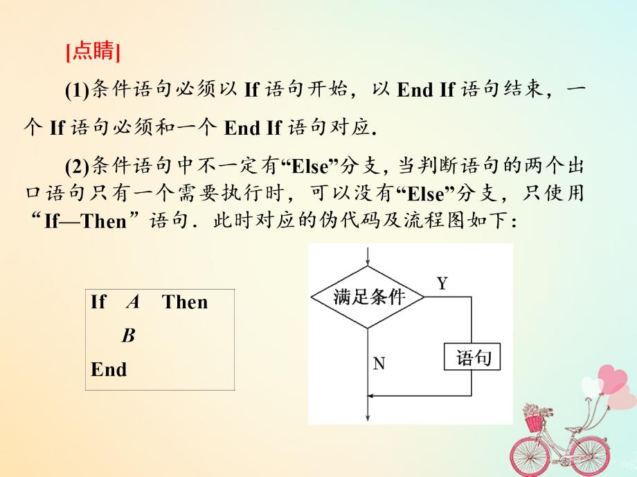 高中数学第1章算法初步1_3基本算法语句1_3_3条件语句课件苏教版必修3_第3页