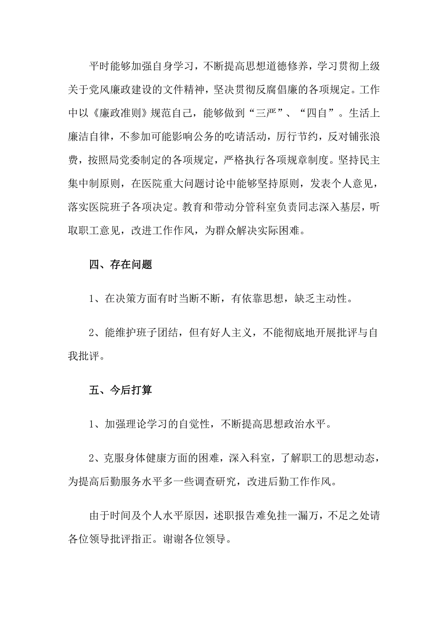 卫生院院长述职述廉报告两篇_第3页