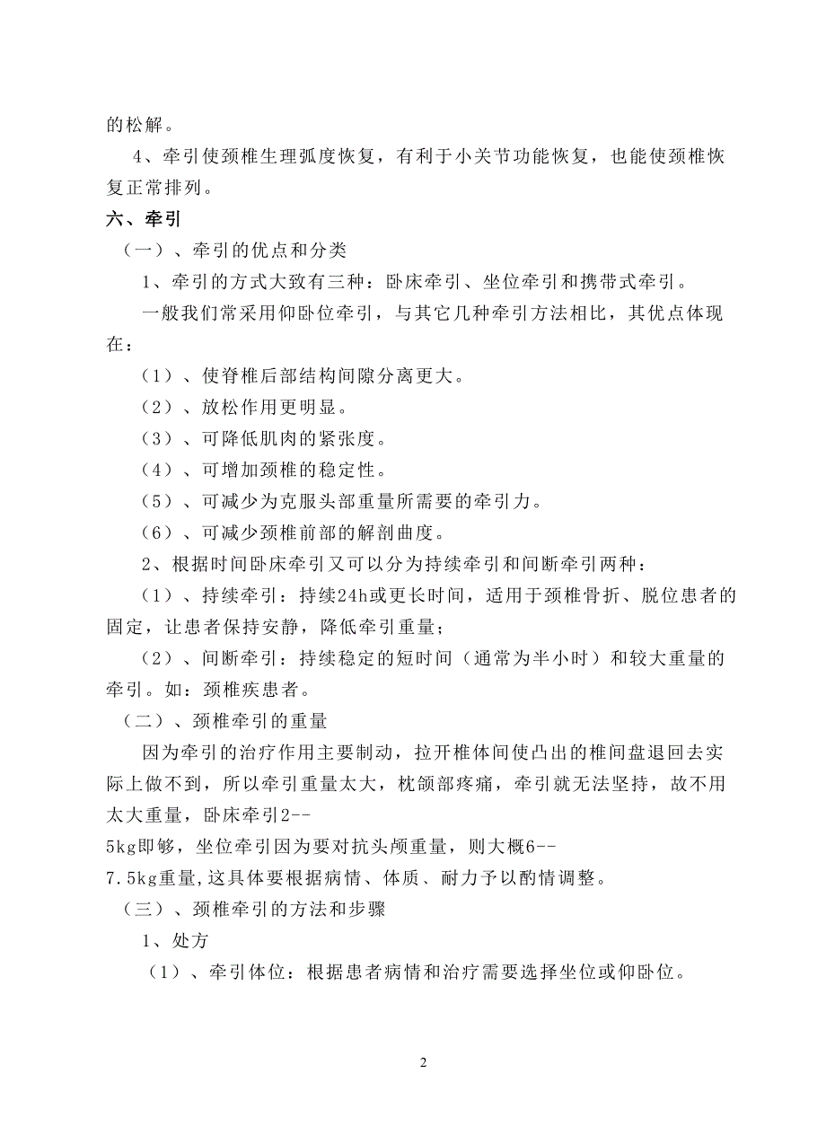 颈椎牵引技术基本操作_第2页