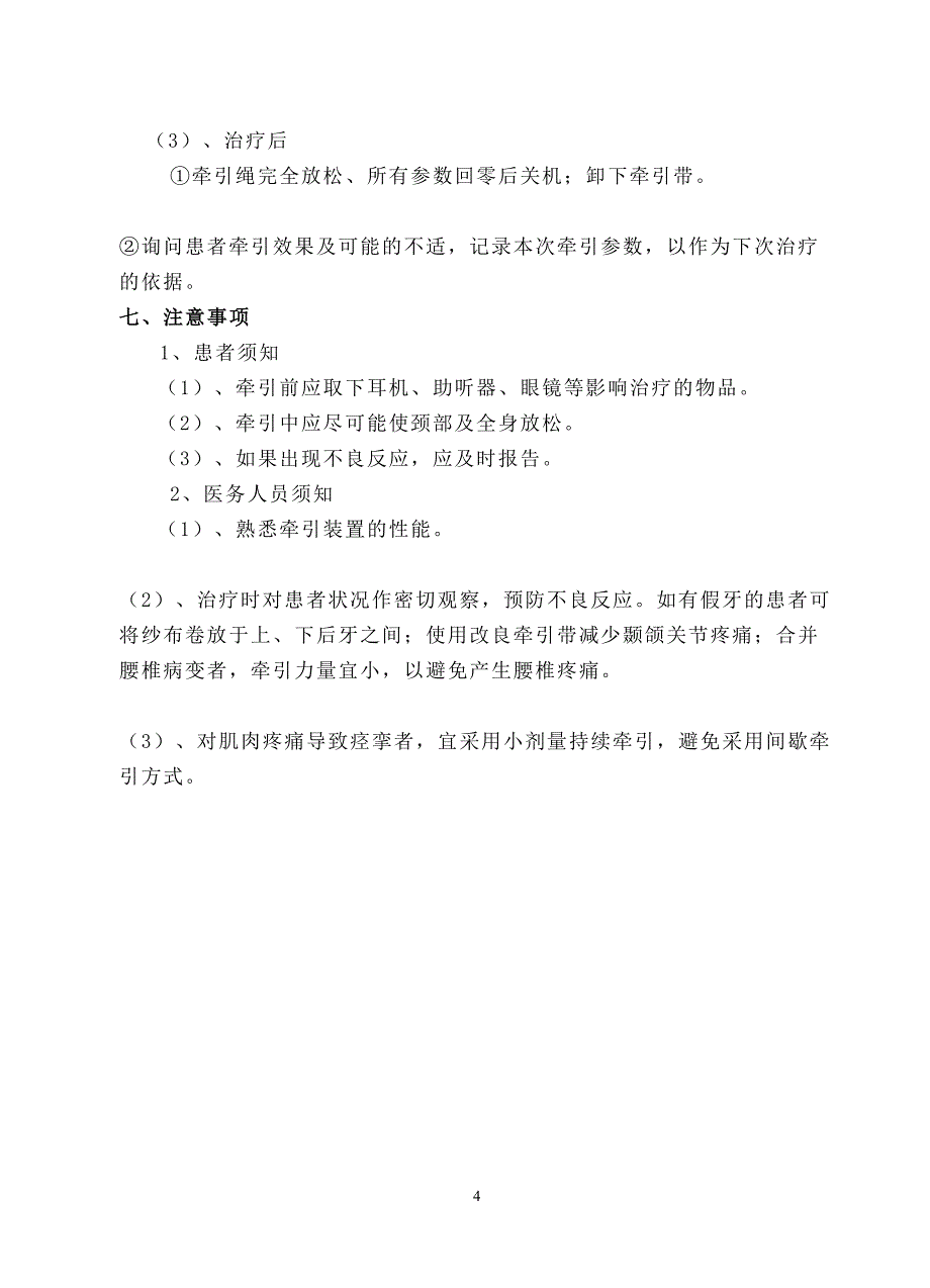 颈椎牵引技术基本操作_第4页