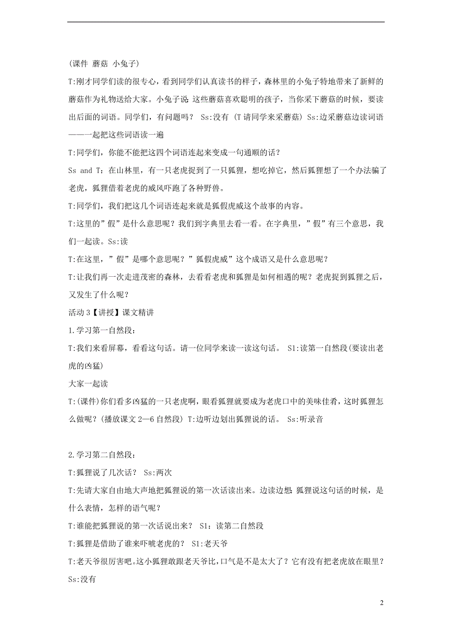 三年级语文上册第五单元17寓言二则狐假虎威教学设计4湘教版_第2页