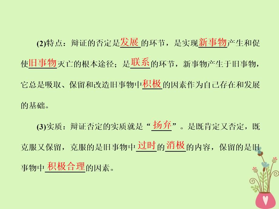 高中政治 第三单元 思想方法与创新意识 第十课 创新意识与社会进步 第一框 树立创新意识是唯物辩证法的要求课件 新人教版必修4_第2页