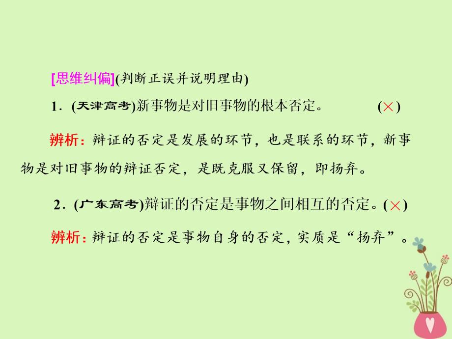 高中政治 第三单元 思想方法与创新意识 第十课 创新意识与社会进步 第一框 树立创新意识是唯物辩证法的要求课件 新人教版必修4_第3页