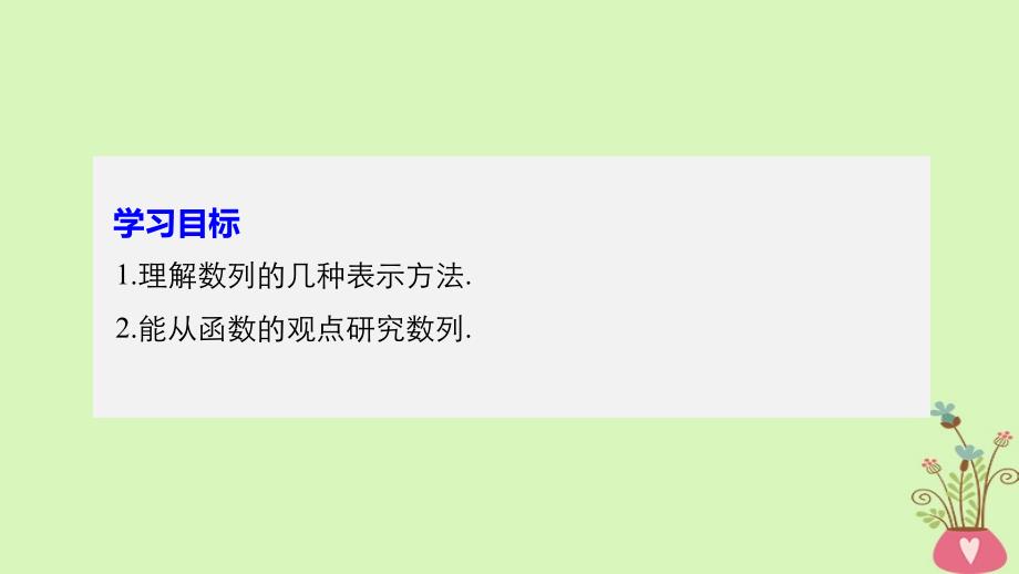 高中数学第一章数列1_2数列的函数特性课件北师大版必修5_第2页