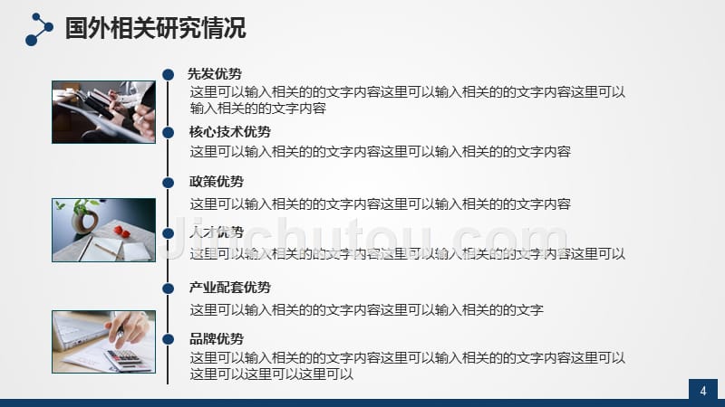 高校论文毕业答辩动态模板_第4页