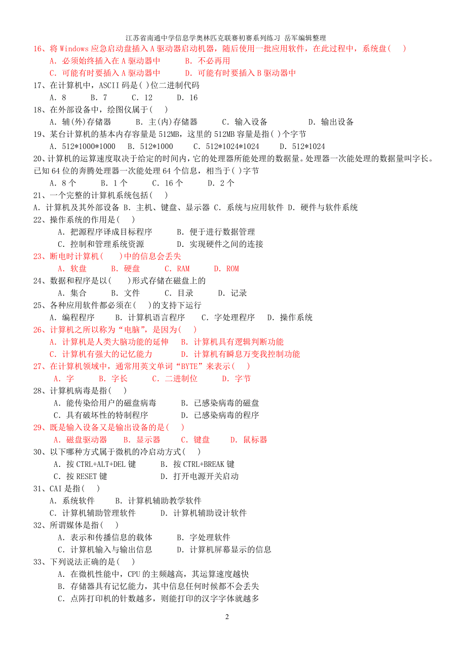 江苏省nop初赛练习题(分类)_第2页