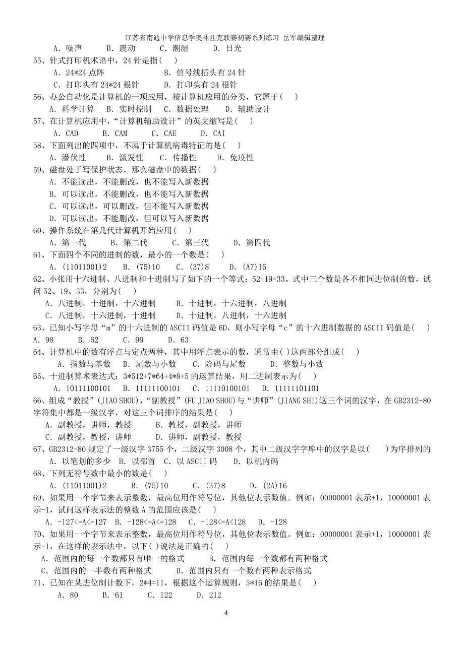 江苏省nop初赛练习题(分类)_第4页