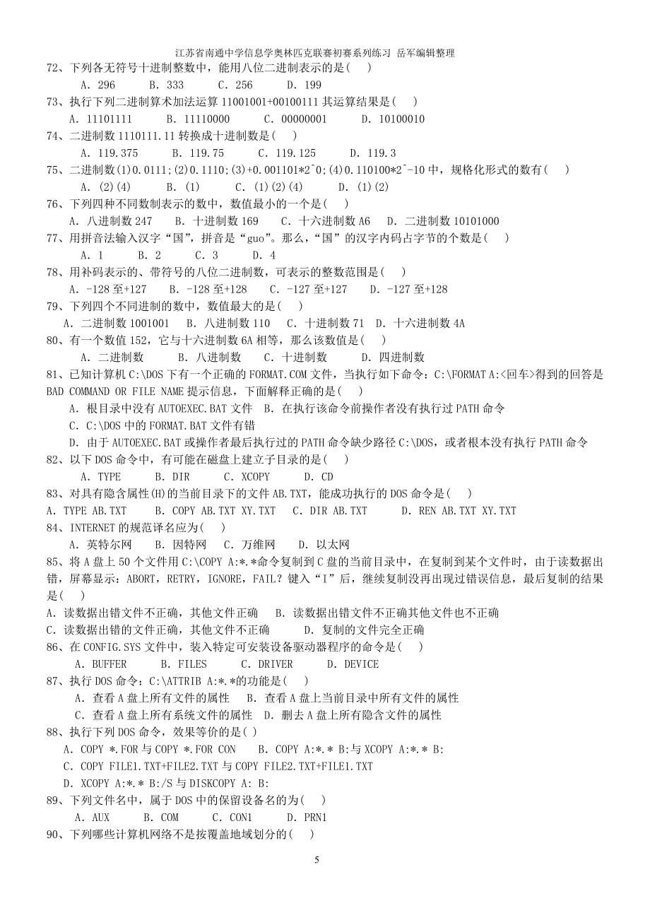 江苏省nop初赛练习题(分类)_第5页