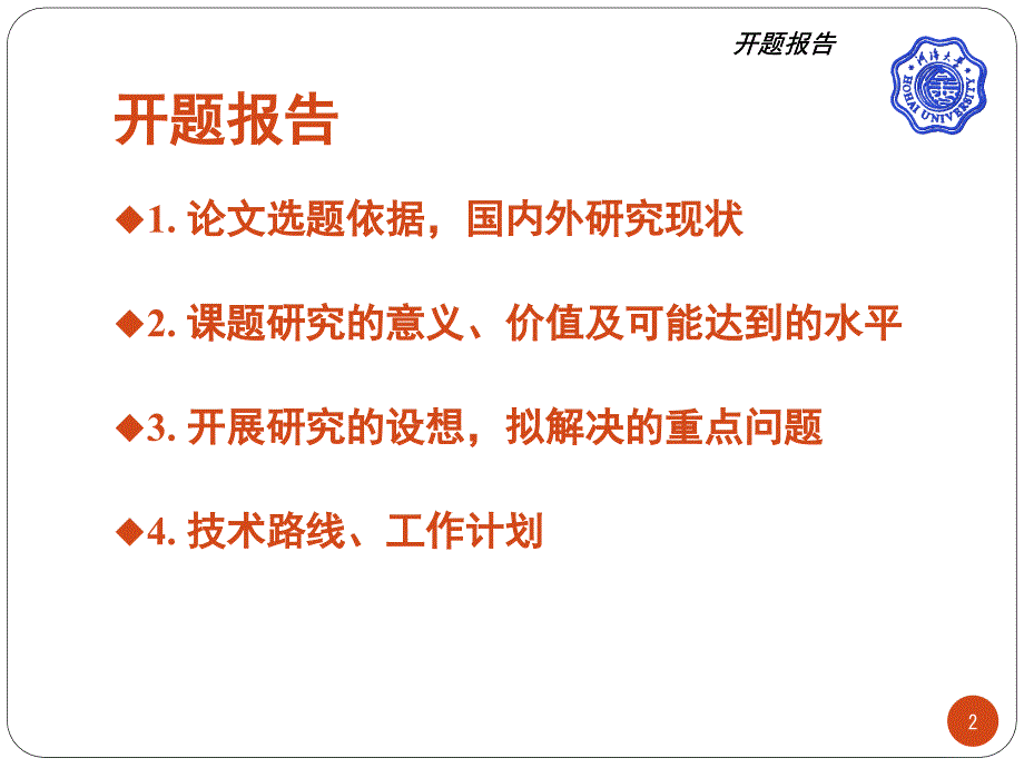 高渗压作用下裂隙岩体渗流特性试验研究——开题报告_第2页