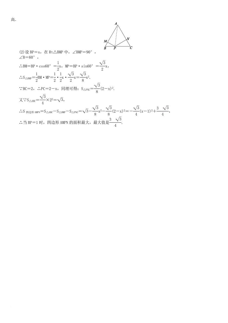 中考数学复习 第4单元 图形的初步认识与三角形 第18课时 三角形与等腰三角形检测 湘教版_第5页