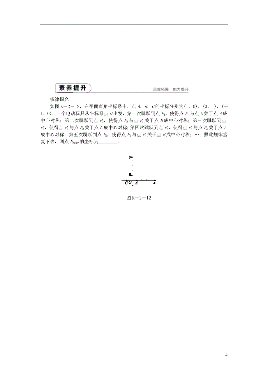 九年级数学下册第24章圆24.1旋转第2课时中心对称同步练习含解析沪科版_第4页