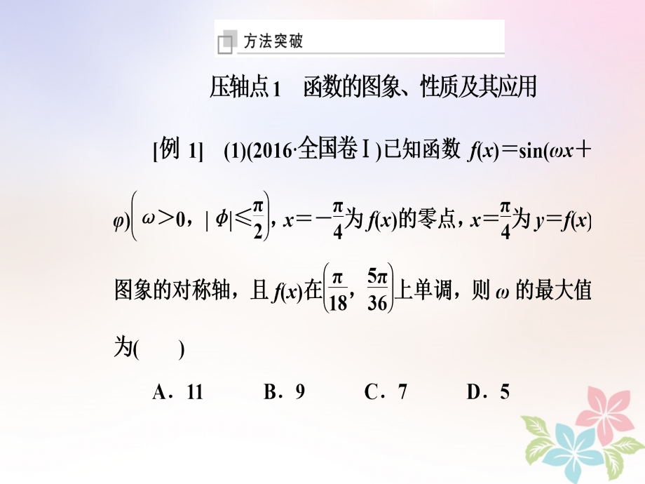 高考数学二轮复习 第三部分 专题一 第3讲 客观“瓶颈”题突破—冲高分课件 理_第4页