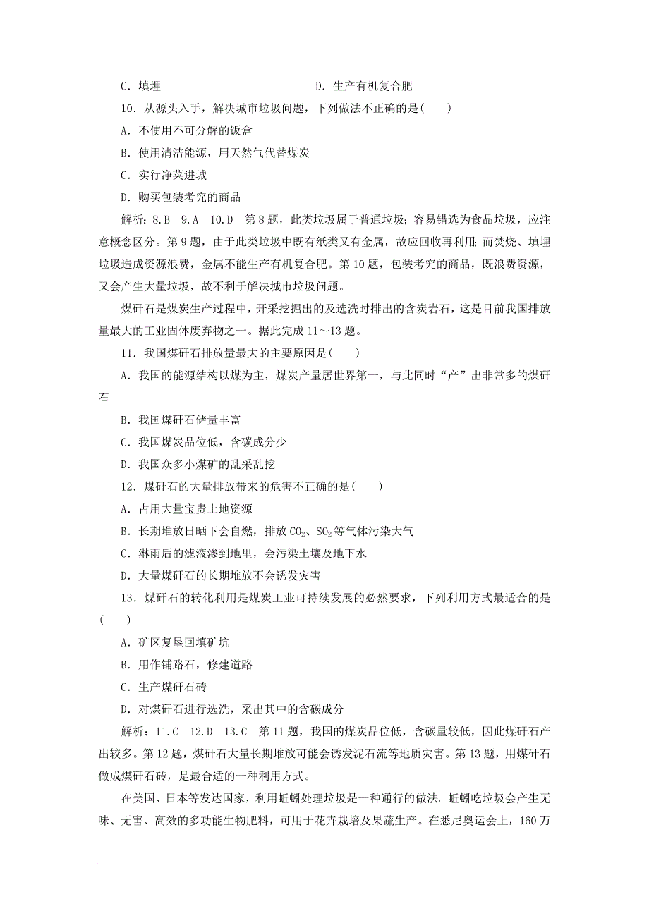 高中地理 阶段验收评估（四）环境污染与防治 中图版选修6_第3页