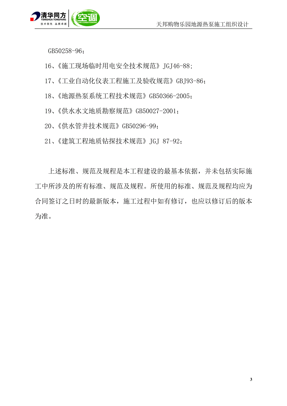 地源热泵系统工程施工设计_第3页