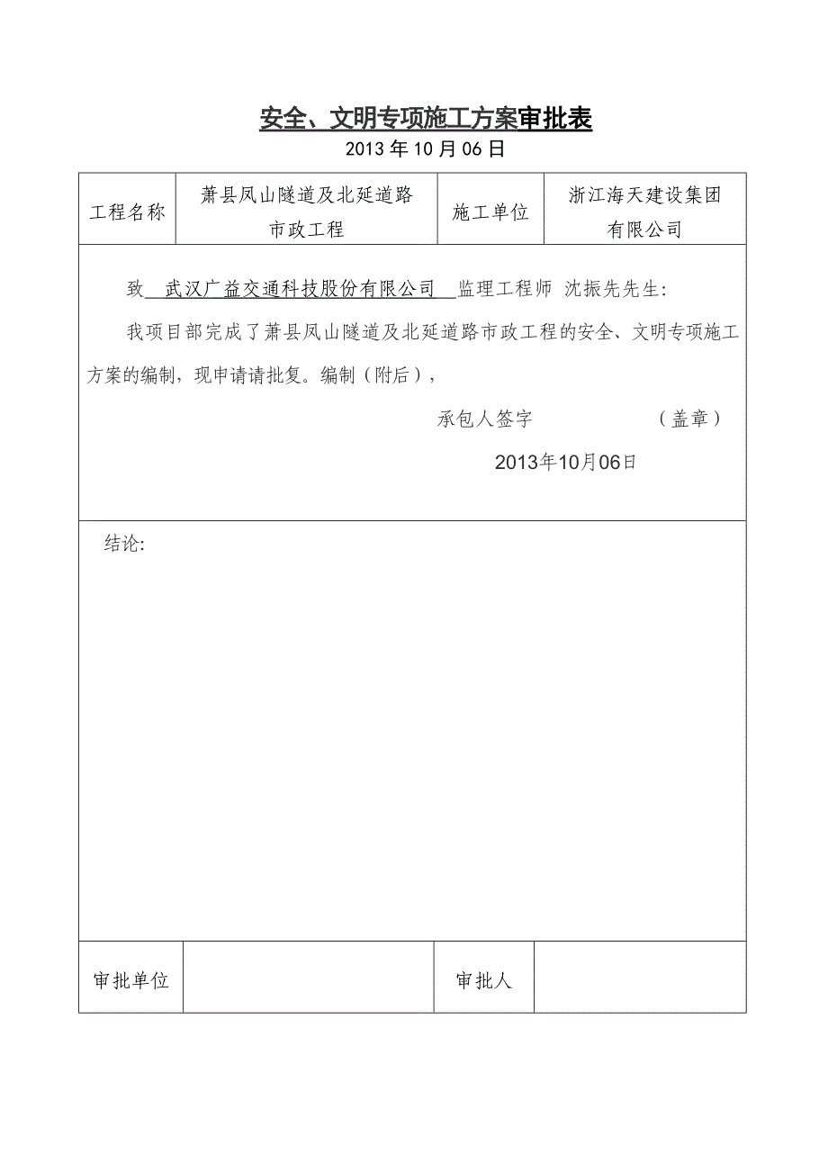 公路市政安全文明施工_第1页