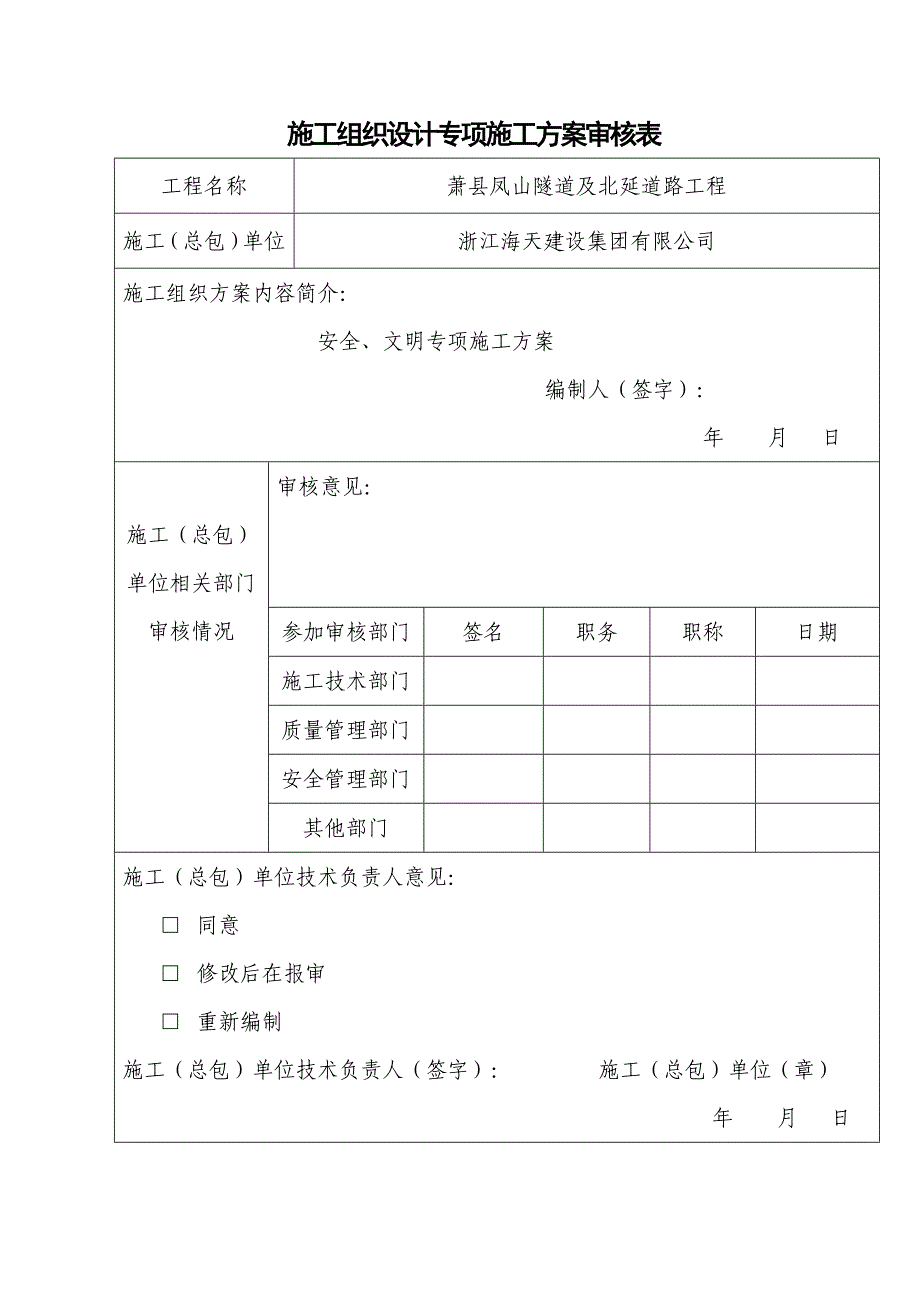 公路市政安全文明施工_第2页