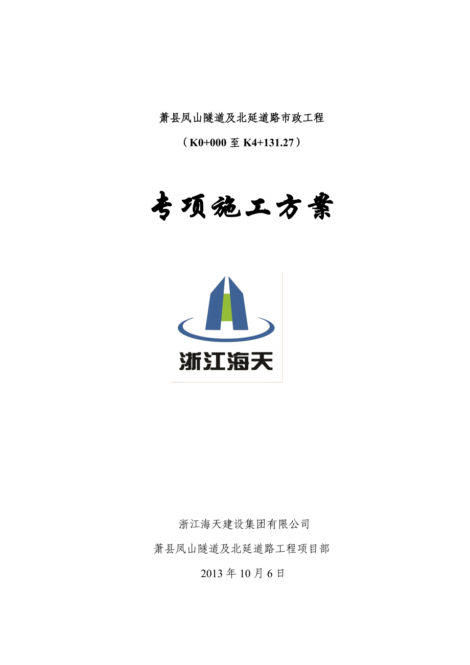 公路市政安全文明施工_第3页