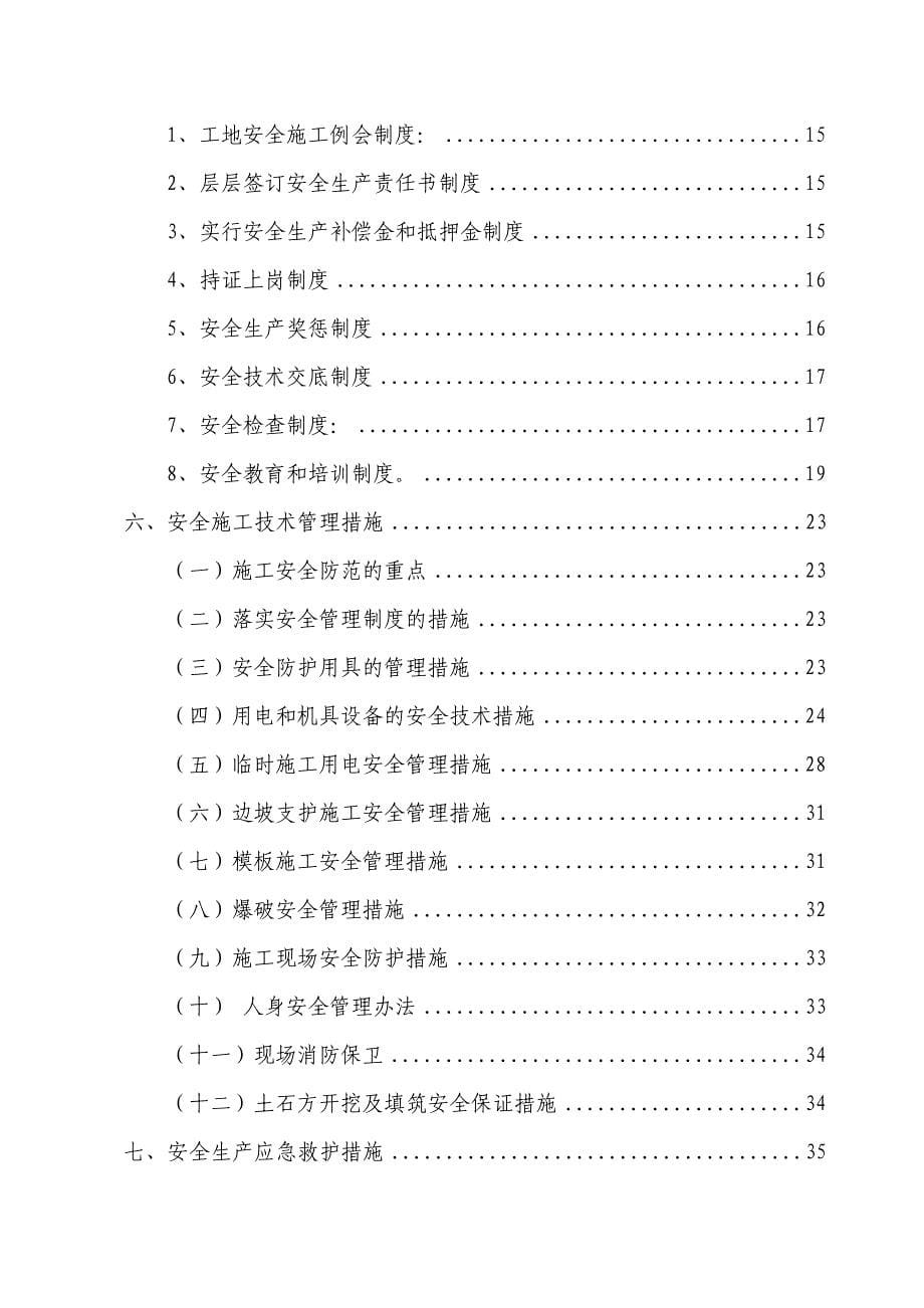 公路市政安全文明施工_第5页