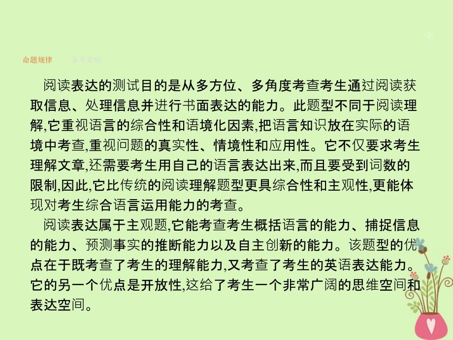 高考英语二轮复习 第四部分 阅读表达 专题十九 理解捕捉具体信息课件_第2页