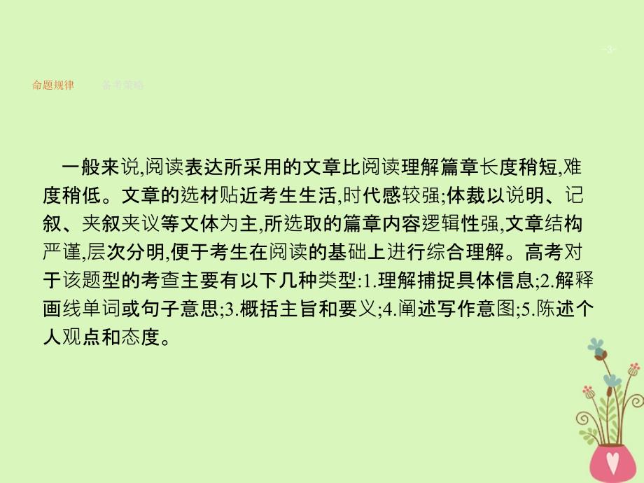 高考英语二轮复习 第四部分 阅读表达 专题十九 理解捕捉具体信息课件_第3页