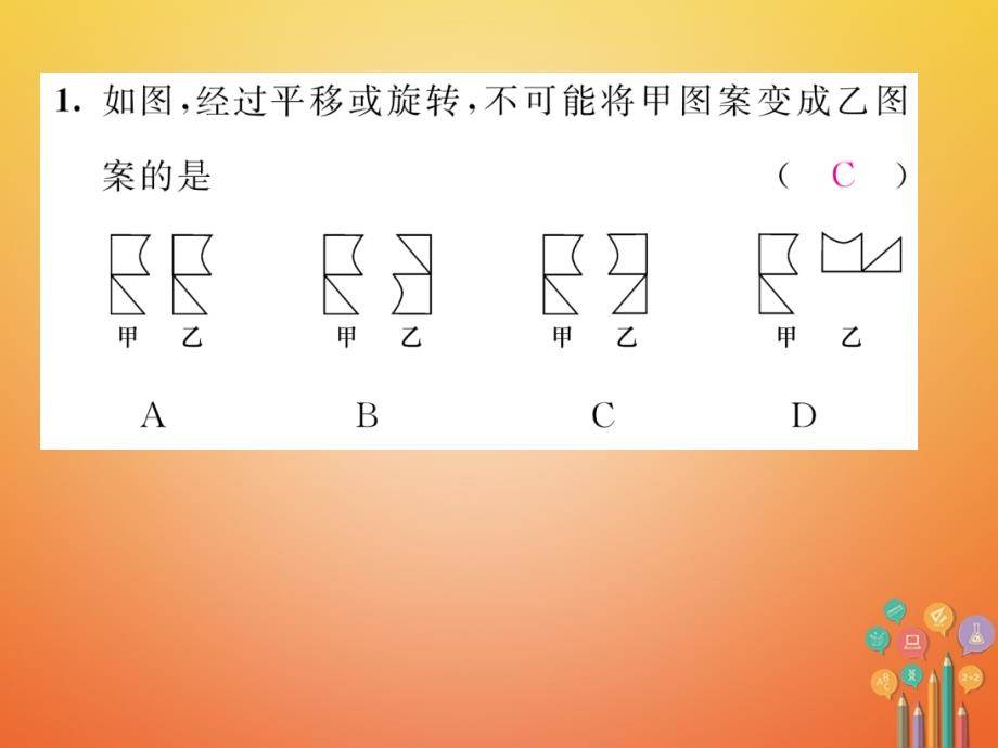 八年级数学下册第3章图形的平移与旋转课题6简单的图案设计当堂检测课件新版北师大版_第2页