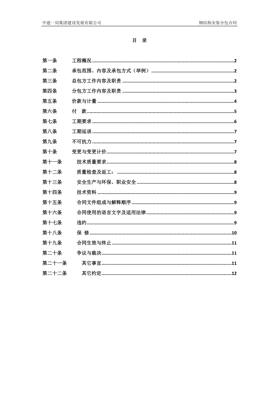 中建——钢结构安装分包合同_第2页