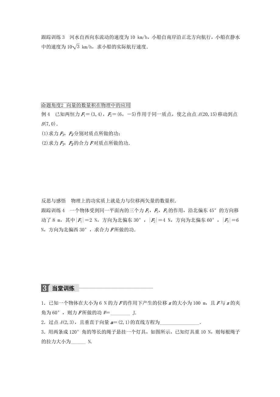 高中数学 第二章 平面向量 2_5 向量的应用学案 苏教版必修4_第4页