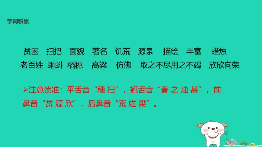 三年级语文上册第四单元10齐白石的画教学课件鄂教版_第4页