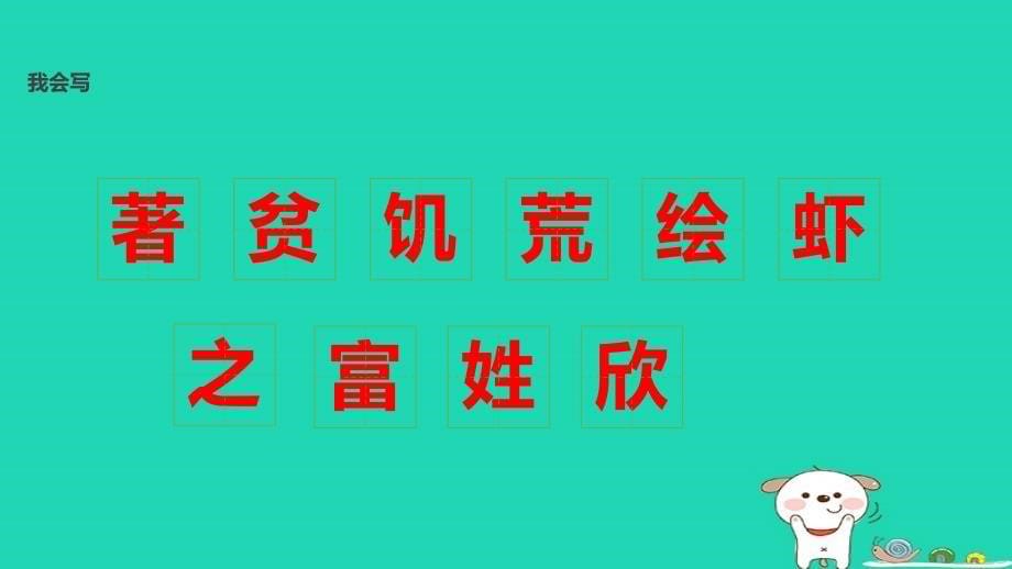 三年级语文上册第四单元10齐白石的画教学课件鄂教版_第5页