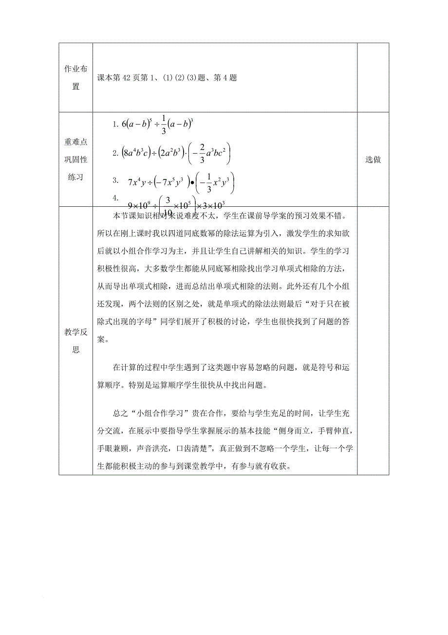 八年级数学上册 12_4《整式的除法》1《单项式除以单项式》教案1 （新版）华东师大版_第3页