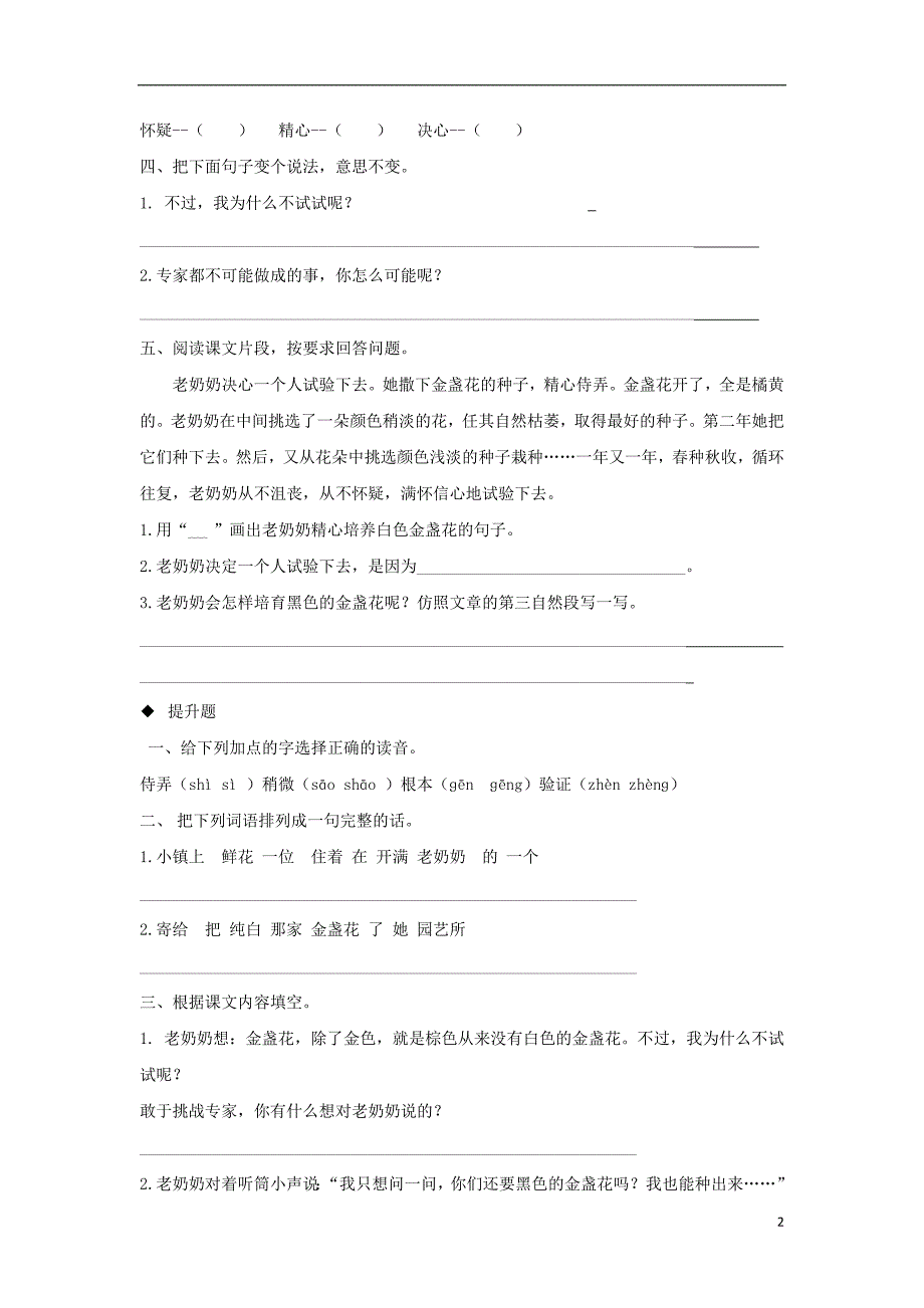 三年级语文上册第七单元21金盏花的种子分层练习鄂教版_第2页