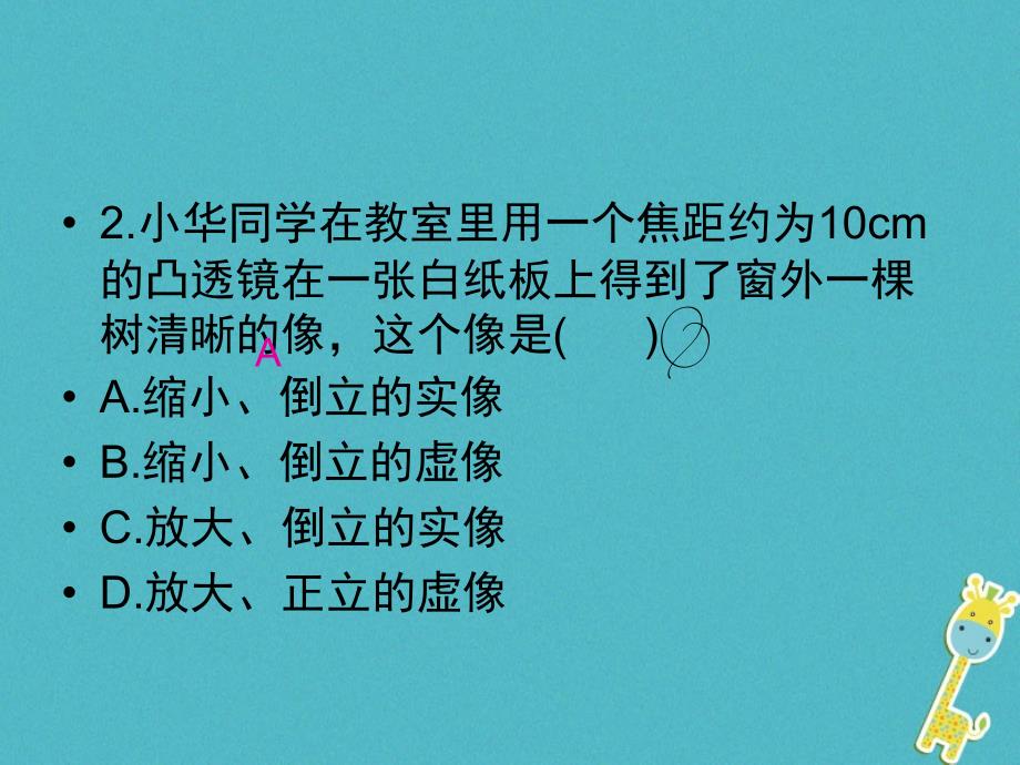 八年级物理上册 第五章《透镜及其应用》单元检测课件 （新版）新人教版_第3页