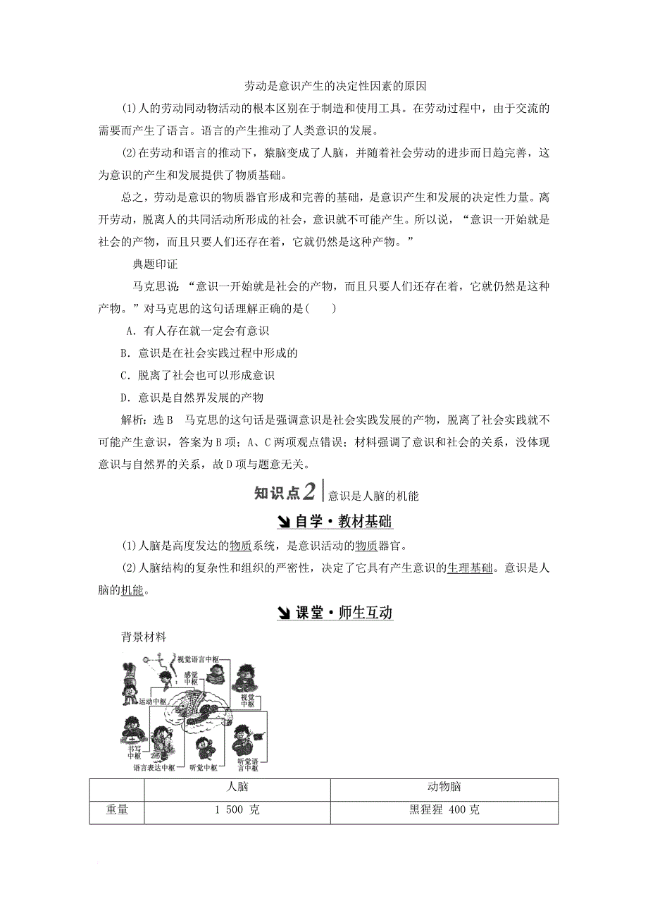 高中政治 第二单元 探索世界的本质 第五课 把握思维的奥秘教学案 新人教版必修4_第2页