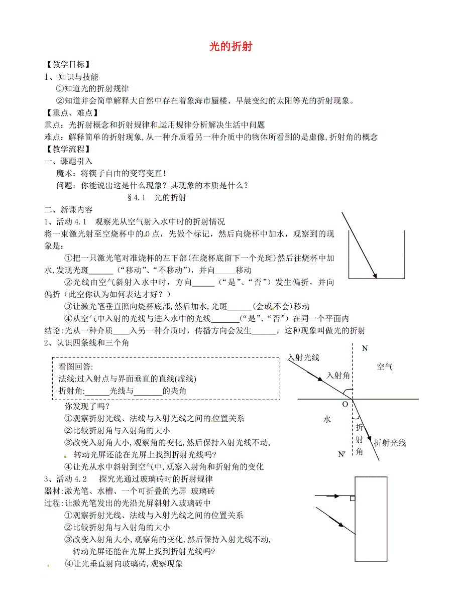 八年级物理上册 4_1光的折射学案（无答案）（新版）苏科版_第1页