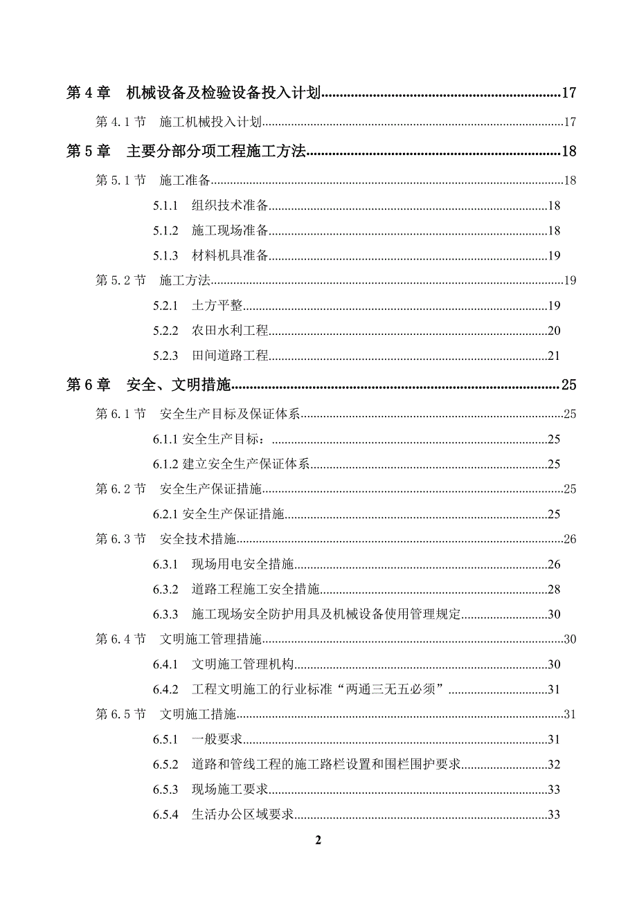 土地开发整理施工设计_第2页