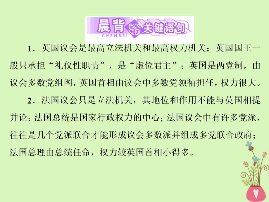 高中政治 专题二 君主立宪制和民主共和制：以英国和法国为例 第四框 英法两国政体的异同课件 新人教版选修3_第3页