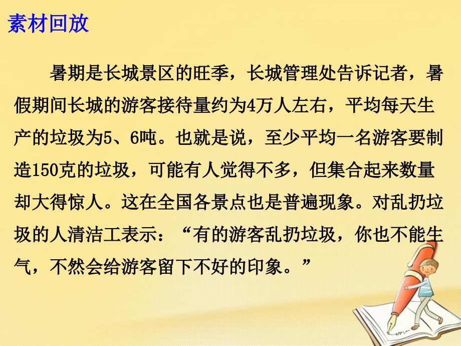 高考语文 作文备考素材 愿文明成为每名游客的出行标配课件_第4页