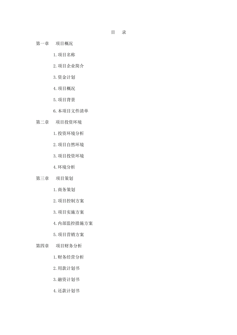 北苑项目商业计划书_第2页