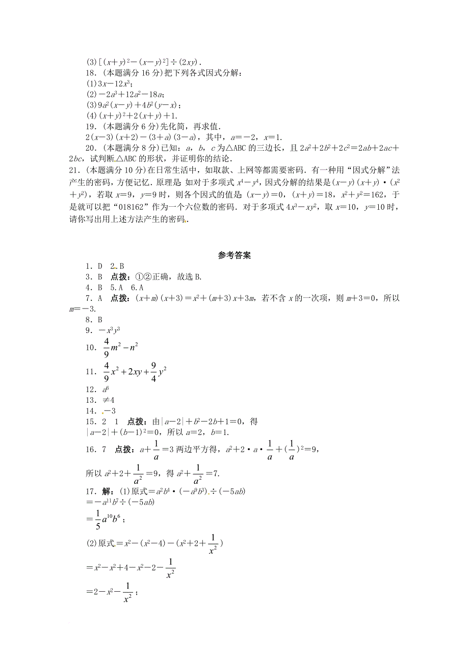 八年级数学上册 第14章 整式的乘法与因式分解目标检测 （新版）新人教版_第2页